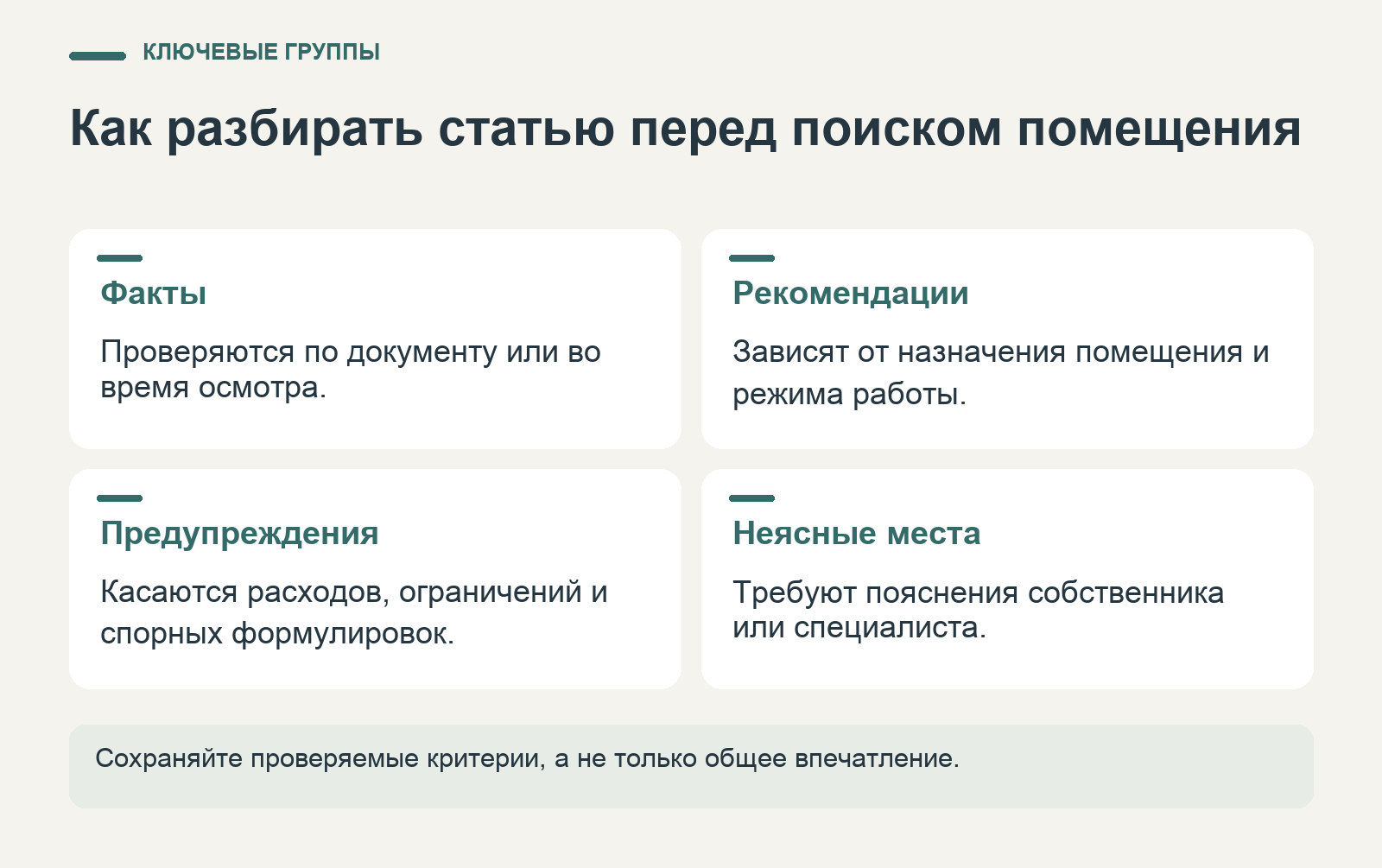 Разделение сведений практической статьи на проверяемые факты, зависимые от условий рекомендации, предупреждения и неясные места.
